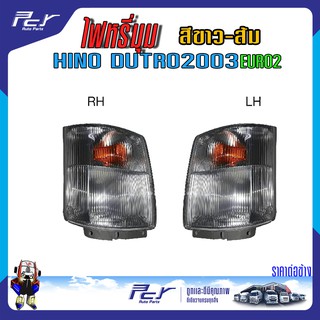 ไฟหรี่มุม สีขาว-ส้ม HINO DUTRO 2003 (EURO2)