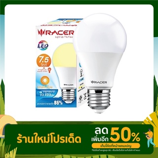 หลอดไฟ KATIE LED A60 7.5วัตต์  RACER แสงสีขาว