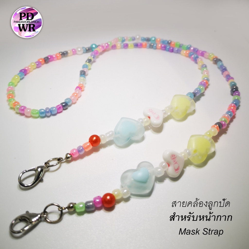 สายคล้องแมส สายคล้องหน้ากาก ลูกปัดรุ้งยิ้ม หัวใจ สวยๆ แฟชั่น สายคล้องคอลูกปัด