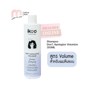 I KOO (ไอคู) shampoo แชมพูสูตรเพิ่มโวลุ่มผม ให้มีน้ำหนัก และเงางาม Dont Apologize,Volumize (350 ml.)