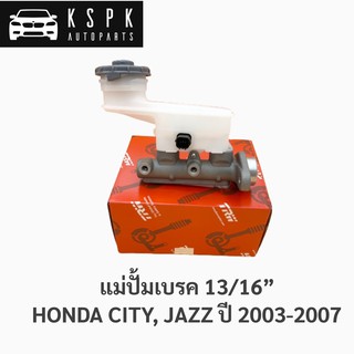 แม่ปั้มเบรค ฮอนด้า ซิตี้, แจ็ส ปี 2003-2008 HONDA CITY, JAZZ ปี 2003-2008 / PMF811