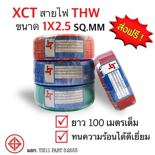 !!พร้อมส่ง!! สายไฟ THW 1 x 2.5 SQ.MM. 100 เมตรเต็ม