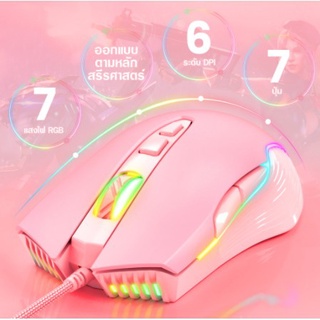 ONIKUMA มี3สี SAKURA Mizu Yuki  RGB เมาส์เกมมิ่ง เมาส์สีชมพูน่ารัก ออฟติคอล ความแม่นยำสูง