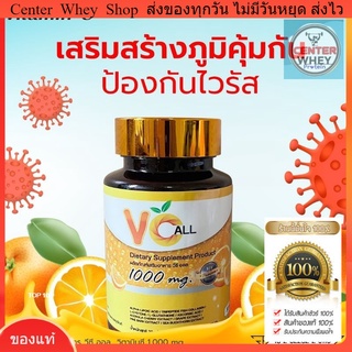 วีซี ออล วิตามินซี   vit C 1000 mg. มี . 30 เม็ด ทานได้ 1 เดือน