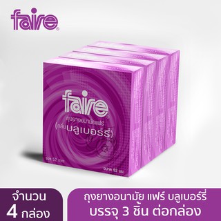 [4กล่องราคาพิเศษ] แฟร์ กลิ่นบลูเบอร์รี่  ถุงยางอนามัยผิวเรีย…