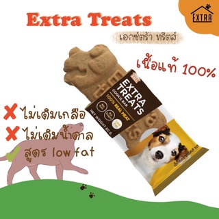 Extra treats ขนมขัดฟันสุนัข เซต 3 สุดคุ้ม ไม่เค็ม ไม่ปรุงรส