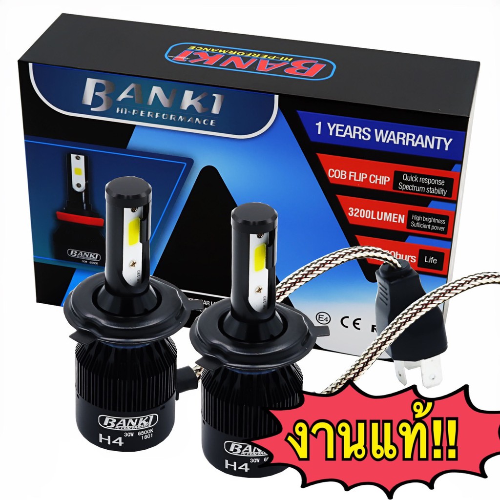หลอดไฟหน้างานแท้ BANKI ค่าความสว่างแท้ๆ7600LM ใส่ได้กับรถทุกรุ่น สว่างกว่าหลอดเดิม3เท่า