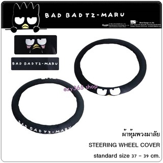 BAD BADTZ-MARU BLACK แบดมารุ สีดำ ผ้าหุ้มพวงมาลัย 1 ชิ้น Steering Wheel Cover กันรอยและสิ่งสกปรก ขนาด 39.5 - 39 cm. งานล