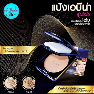 A-Bena Two Way Foundation เอบีน่า แป้งไฮโซ แป้งคุณภาพระดับไฮเอ็นท์ แป้งอัดแข็งผสมรองพื้น