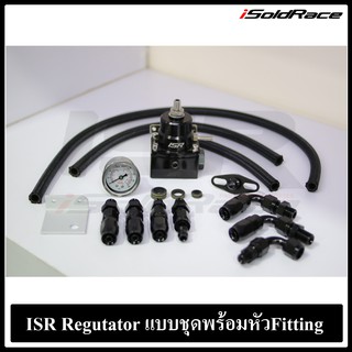 ISR Regulator ชุดใหญ่พร้อมหัวFitting และสายน้ำมัน ประกันผ้าตลอดอายุ