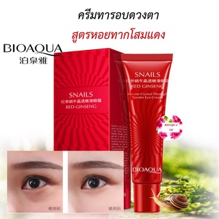 ครีมทารอบดวงตาสูตรโสมแดงและหอยทาก ลดริ้วรอบ ลดรอยคล้ำใต้ตา Bioaqua Red Ginseng Snail  Eye Cream 20 G.