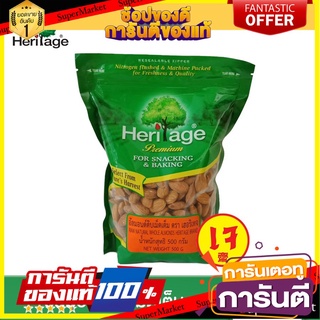 เฮอริเทจ อัลมอนด์เม็ดเต็ม 500 ก. Heritage Raw Whole Almonds 500 g.