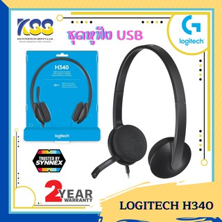 Logitech H340 USB Headset with Noise-Cancelling Mic (ชุดหูฟังพร้อมไมโครโฟนตัดเสียงรบกวน)