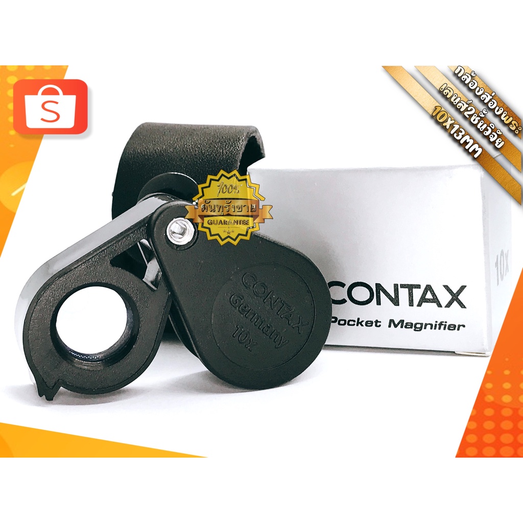 กล้องส่องพระ CONTAX 10X13MM+ซองหนัง