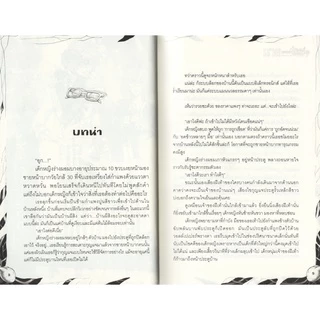 Learning Station - หนังสือนาย...ความตายไม่มีชื่อ ตอนที่ 1-3