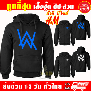 เสื้อฮู้ด Alan Walker งานป้าย แบบซิป-สวม ผ้าดีเกรดA เสื้อกันหนาว งานดีแน่นอน หนานุ่มใส่สบาย Hoodie