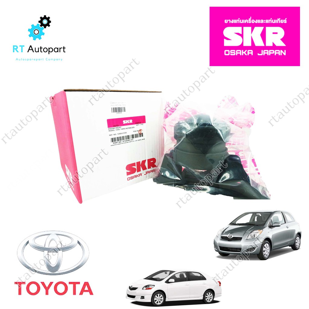 SKP แท่นเครื่องขวา Vios Yaris ปี 05-13 เกียร์ Auto / แท่นเครื่องขวา วีออส ยาริส ปี08-13 / 12305-2122