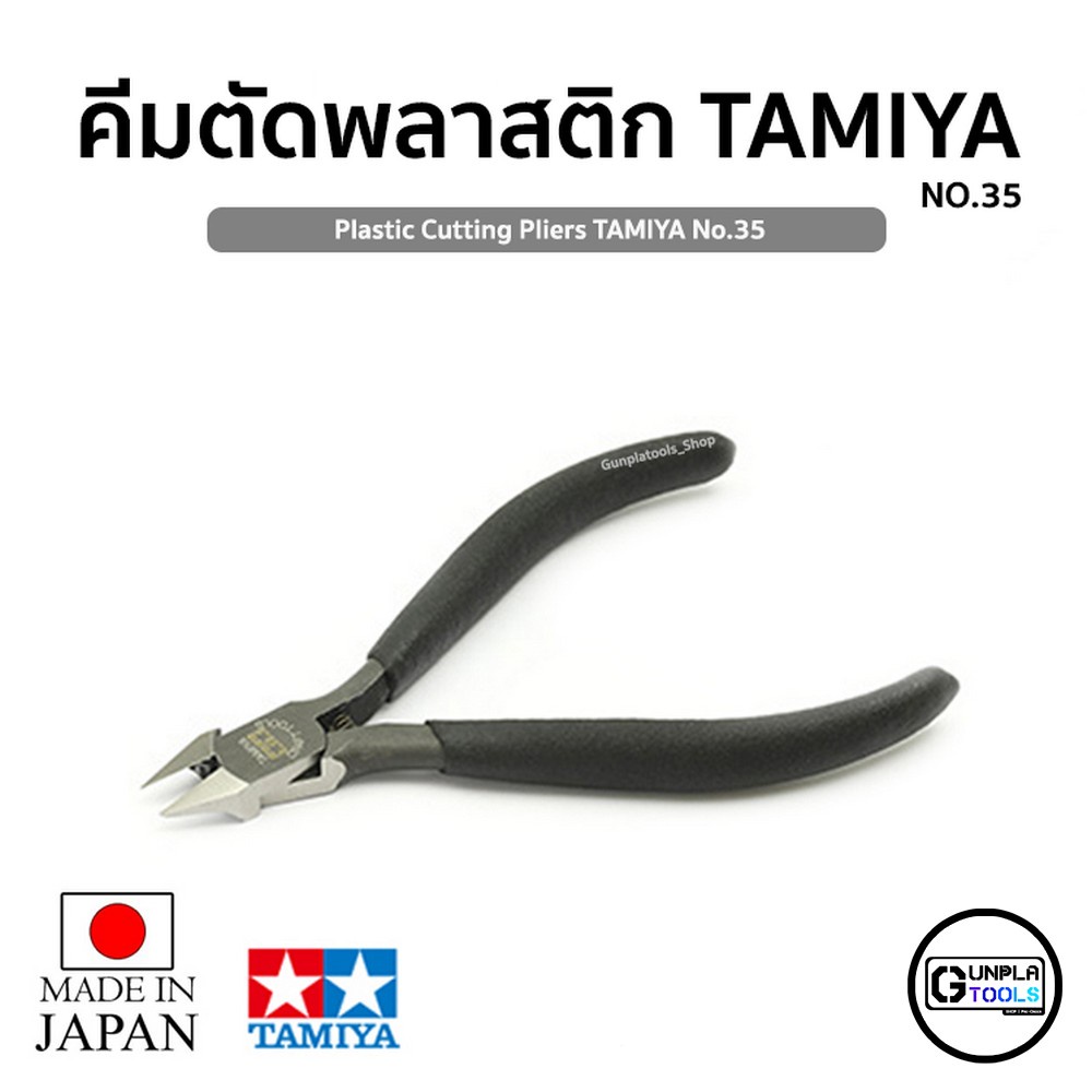 [ Tamiya ] คีมตัดพลาสติกใบมีดบาง ปากโค้ง รุ่น 74035 tamiya35 สำหรับตัด Gundam / Gunpla / Model plast