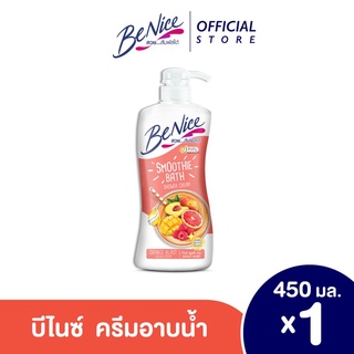 บีไนซ์ ครีมอาบน้ำ สมูธตี้ บาธ ออเรนจ์ บลาสท์ ขนาด 450 มล.  BeNice Smoothie Bath Orange Blast Shower Cream 450 ml.