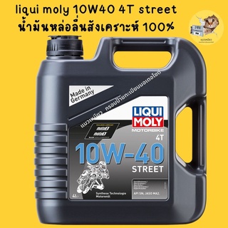 MOTORBIKE 4T 10W-40 STREET น้ำมันเครื่อง