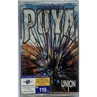 Cassette Tape เทปคาสเซ็ตเพลง Puya Union ลิขสิทธิ์ ซีล