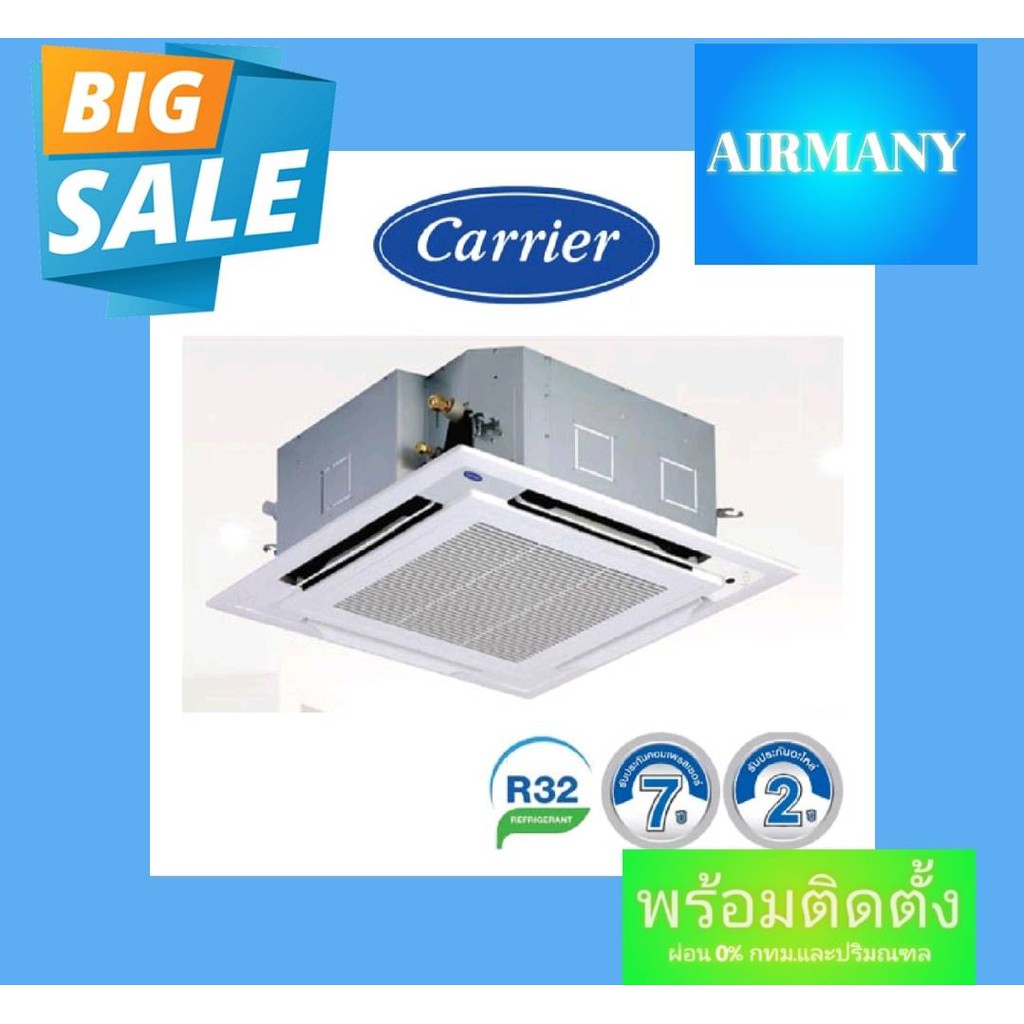 แอร์ฝังฝ้าสี่ทิศทาง CARRIER รุ่น 40TGV INVERTER ขนาด 13300-60700 BTU