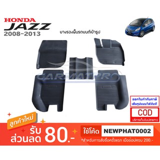 [สต๊อคพร้อมส่ง] ผ้ายางปูพื้นรถยนต์ Honda Jazz GE 2008-2013