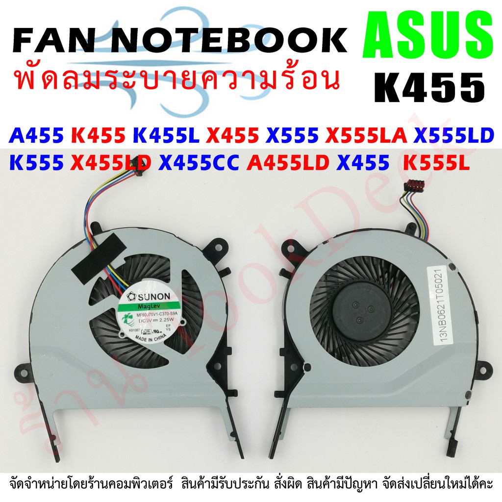CPU FAN พัดลมโน๊ตบุ๊ค ASUS A455 K455 K455L X455 X555 X555LA X555LD X555LN X555LP K555 X455LD X455CC 