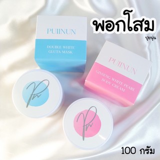 ครีมพอกโสม ปุยนุ่น Puiinun 🎉 100g ครีมปุยนุ่น Puiinun 📌มีของแถมทุกกล่อง