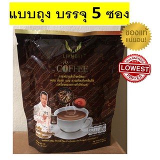 Flash sale ส่งฟรี กาเเฟยิ่งยง กาแฟถั่งเช่าผสมสารสกัดเห็ดหลินจือ เเบบ1ถุง (5ซอง)