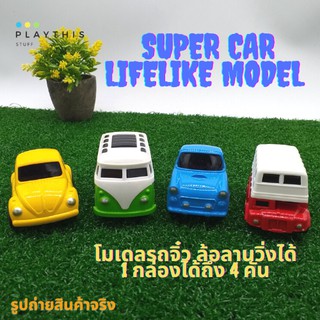 รถของเล่น รถโมเดล SUPER CAR โมเดลรถจำลอง 1 ชุดมี 4 คัน ล้อลานหมุนได้สมจริง ผลิตจากวัสดุโลหะอย่างดี  [1303A-5]