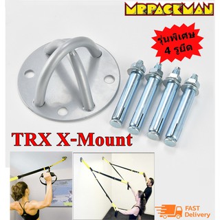 TRX MOUNT อุปกรณ์ยึดติดเพดาน เหล็กยึดผนัง เพดาน โยคะ พาลาทิส ยึด4รู แข็งแรงเป็นพิเศษ