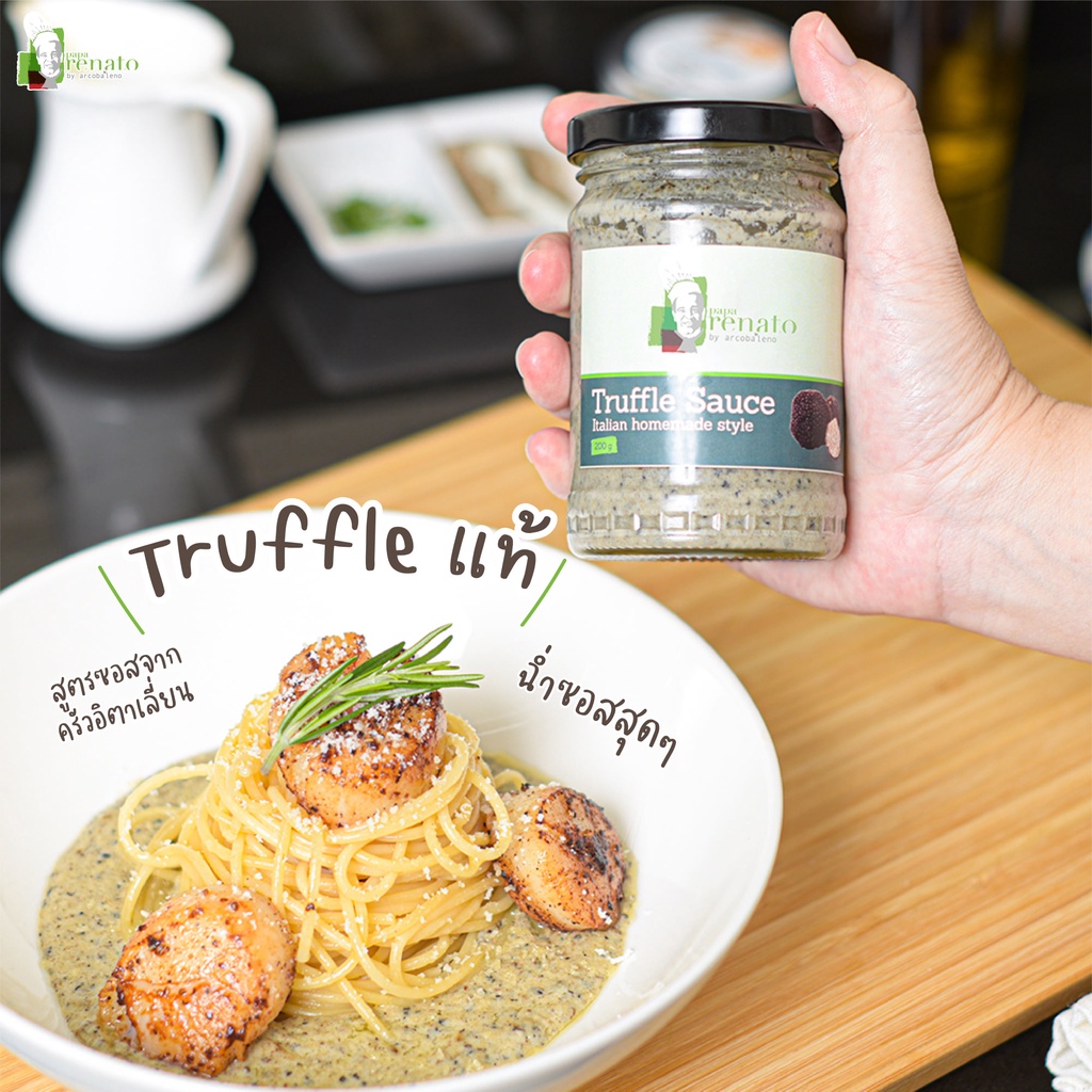 Papa Renato - Truffle Sauce ซอสทรัฟเฟิล เนื้อทรัฟเฟิลแน่นๆ เต็มกระปุก สูตรครัวอิตาเลี่ยน