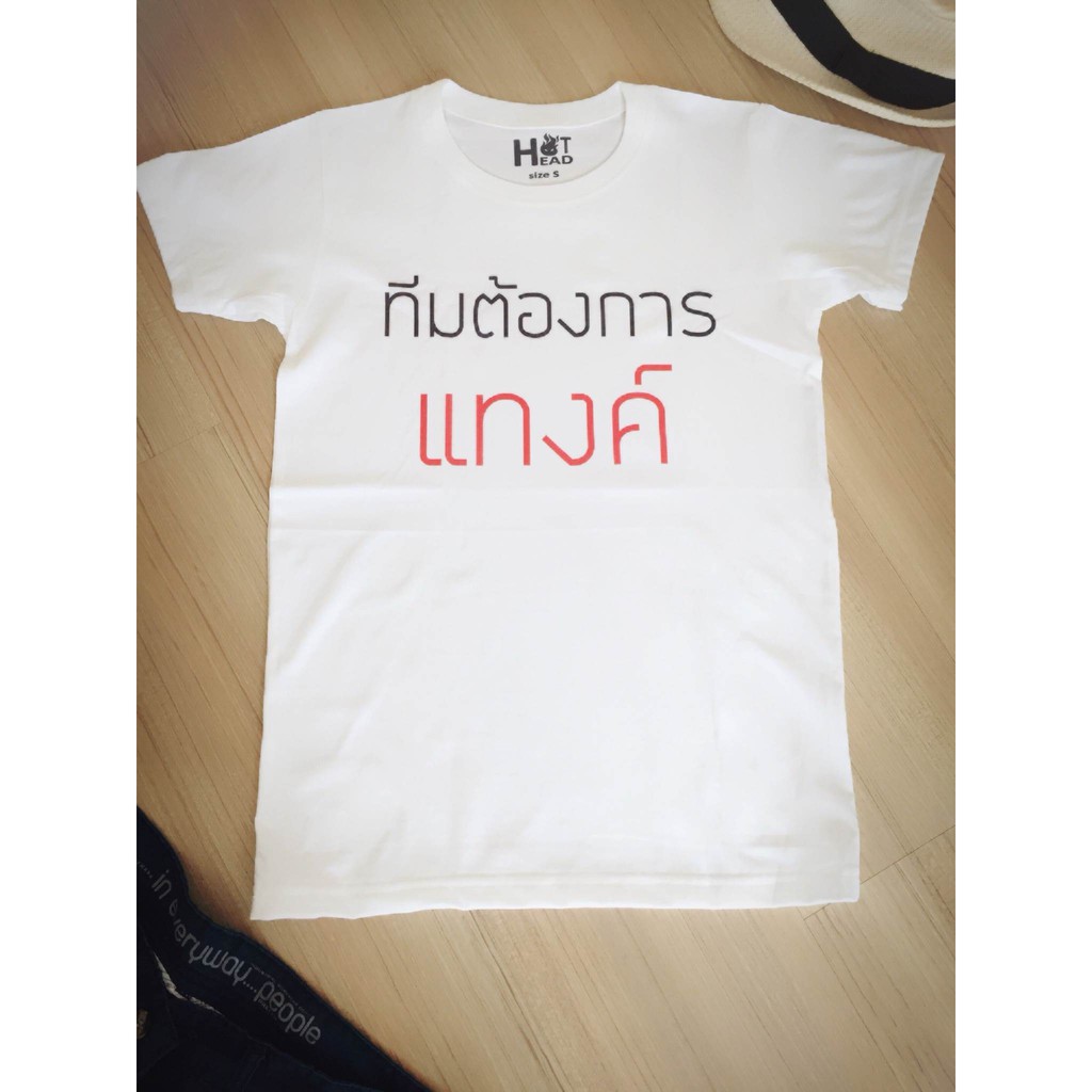 เสื้อ ROV ลาย ทีมต้องการแทงค์ - "Hot Head" เสื้อยืด นุ่มสบาย ใส่แล้ว หัวไม่ร้อน!! ROV