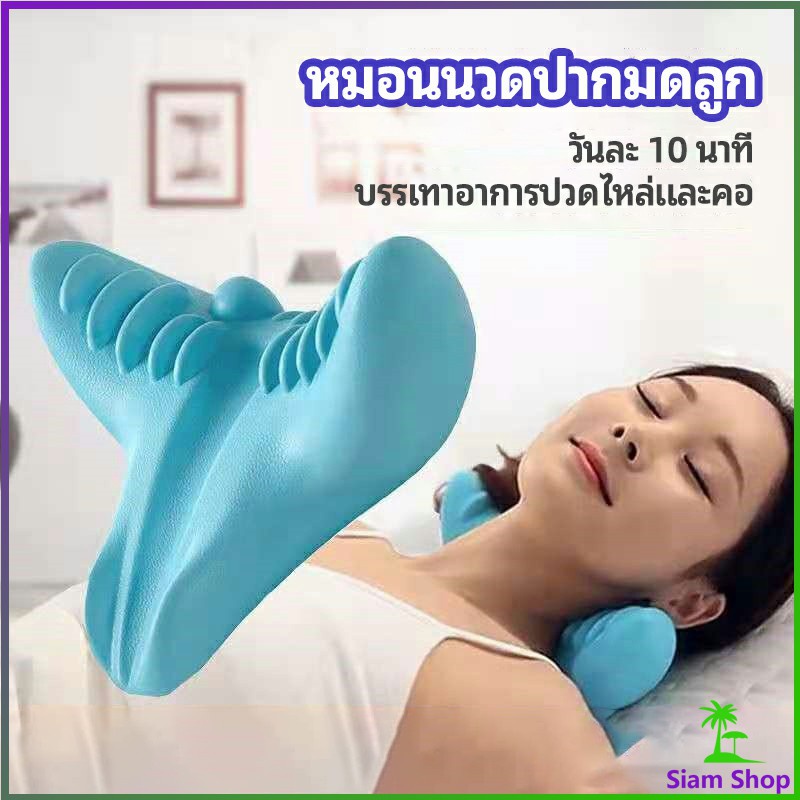 Siam หมอนนวดกระดูกสันหลังส่วนคอ ไหล่ แบบพกพา Shiatsu cervical massage pillow