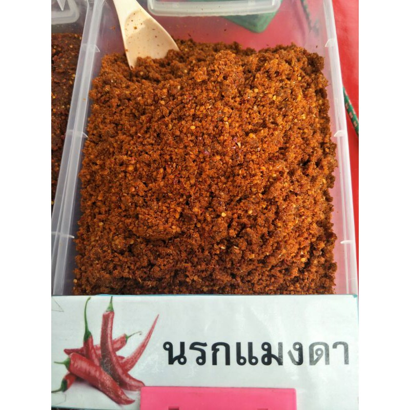น้ำพริกนรกแมงดา/ไม่ใส่แมงดา(นรกกุ้ง)