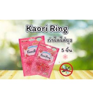 KINCHO 5 ชิ้น ห่วงข้อมือไล่ยุง kaori ring