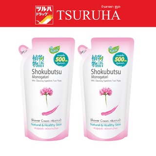 Shokubutsu Monogatari Shower Cream Pink Color Refill (500 Ml.X2) / โชกุบุสซึ แพ็คคู่สุดคุ้ม สูตร ไชนีส มิลค์ เวทช์