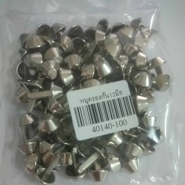 หมุดรองก้นกระเป๋าสีเงิน ขนาด 12มิล:::40140