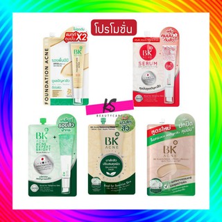 ( 1 ซอง) ขายดีมาก bk acne ซอง บีเค แอคเน่  ลดลิว ลดฝ้า ผิวหมองคล้ำ กันแดด