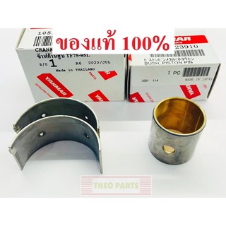 ชาฟ บู้ชก้านสูบ TF75 TF85 ยันมาร์ จ้าวโลก จ้าวพลัง ของแท้100…