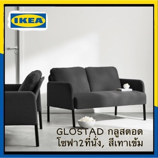 ของแท้100% IKEA GLOSTAD โซฟา2ที่นั่ง นุ่มแน่นนั่งสบาย สีฟ้าและเทาเช้ม ⛔️ออเดอร์ละหนึ่งตัวนะคะ⛔️