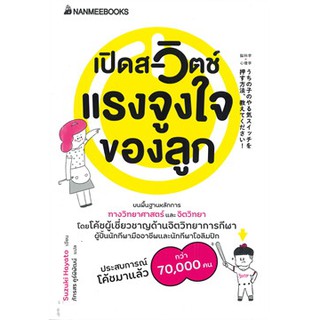 [ศูนย์หนังสือจุฬาฯ]  9786160451203 เปิดสวิตส์แรงจูงใจลูก