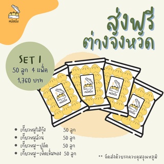 ส่งฟรีต่างจังหวัด SET I