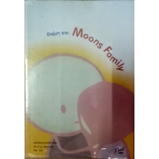 รักอุ่นๆ จาก Moons Family/ คิม ฮี มูน/ Pearl