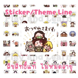 Sticker Line Kimetsu no Yaiba สติ๊กเกอร์ไลน์ดาบพิฆาตอสูร (Demon Slayer) ภาพนิ่ง