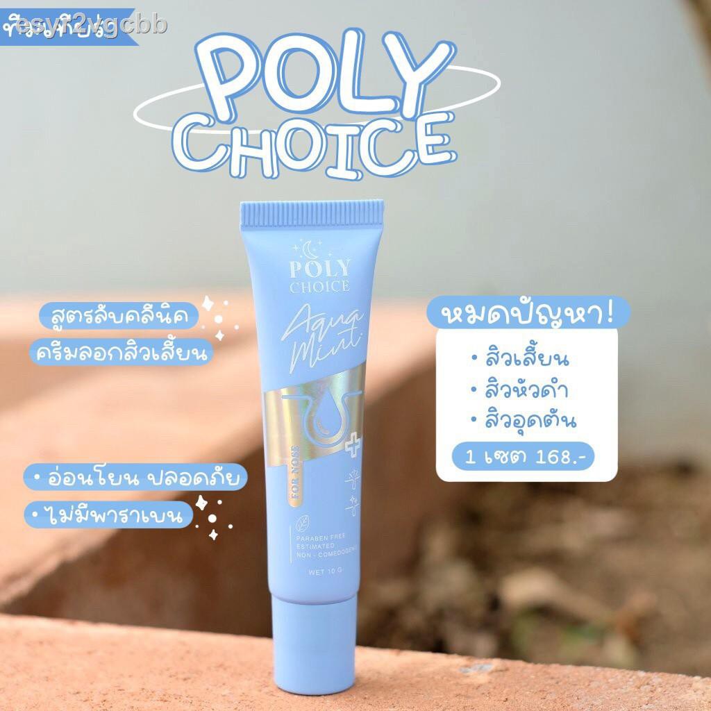 ✼Nakiz lively nose  ครีมลอกสิวเสี้ยน นาคิส และ polychoice สูตรคลินิค  ของแท้ 100 %