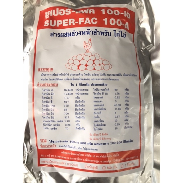 วิตามินบำรุงรังไข่ไก่ไข่(ส่งฟรี)ซุเปอร์แฟค100เอ(SUPER-FAC100A)