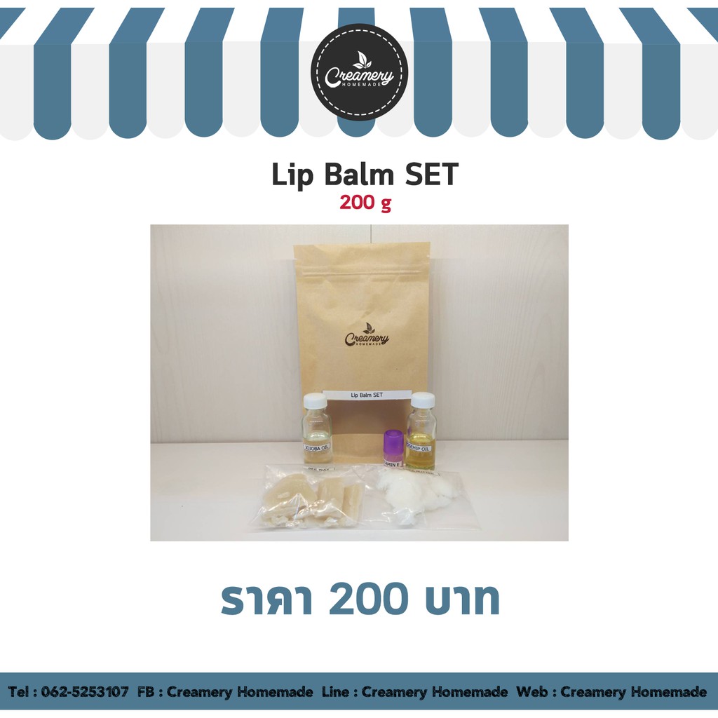 ลิปบาล์ม เซต 200 กรัม Lip Balm Set 200 g. >>มีวิธีทำ + สูตร<< ชุดทำลิปบาล์ม ลิป ทำลิปบาล์ม ลิปบาล์ม