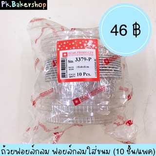 ถ้วยฟอยล์กลม ใส่เค้ก เบเกอรี่ 3379-P ฟอยล์กลม ถ้วยฟอยล์ ฟอยล์ใส่เค้ก ถ้วยฟอยล์ใส่บราวนี่